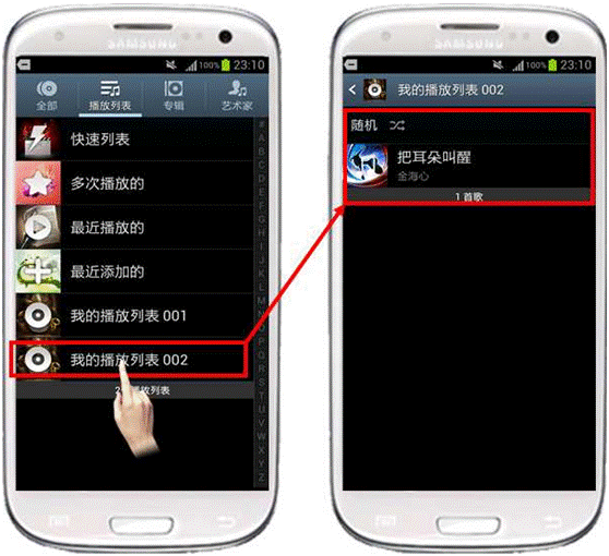 三星I9300如何添加音乐播放列表